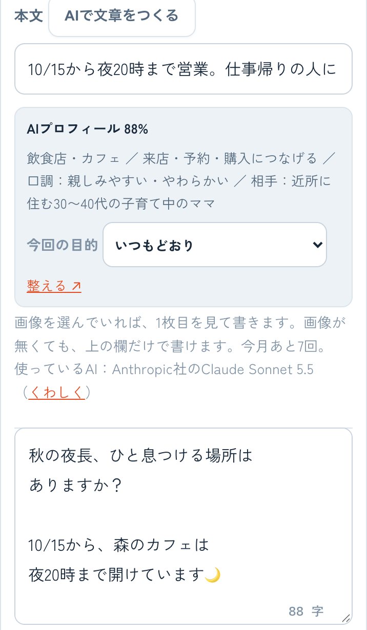 メモを入れて「AIで文章をつくる」