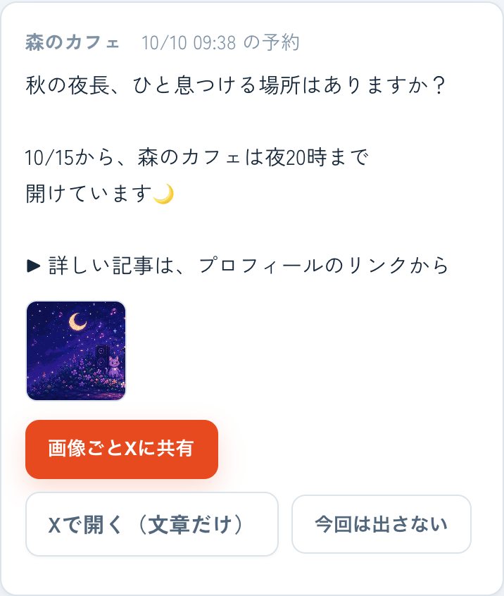 時間になったら開く画面。「画像ごとXに共有」→ Xを選ぶ